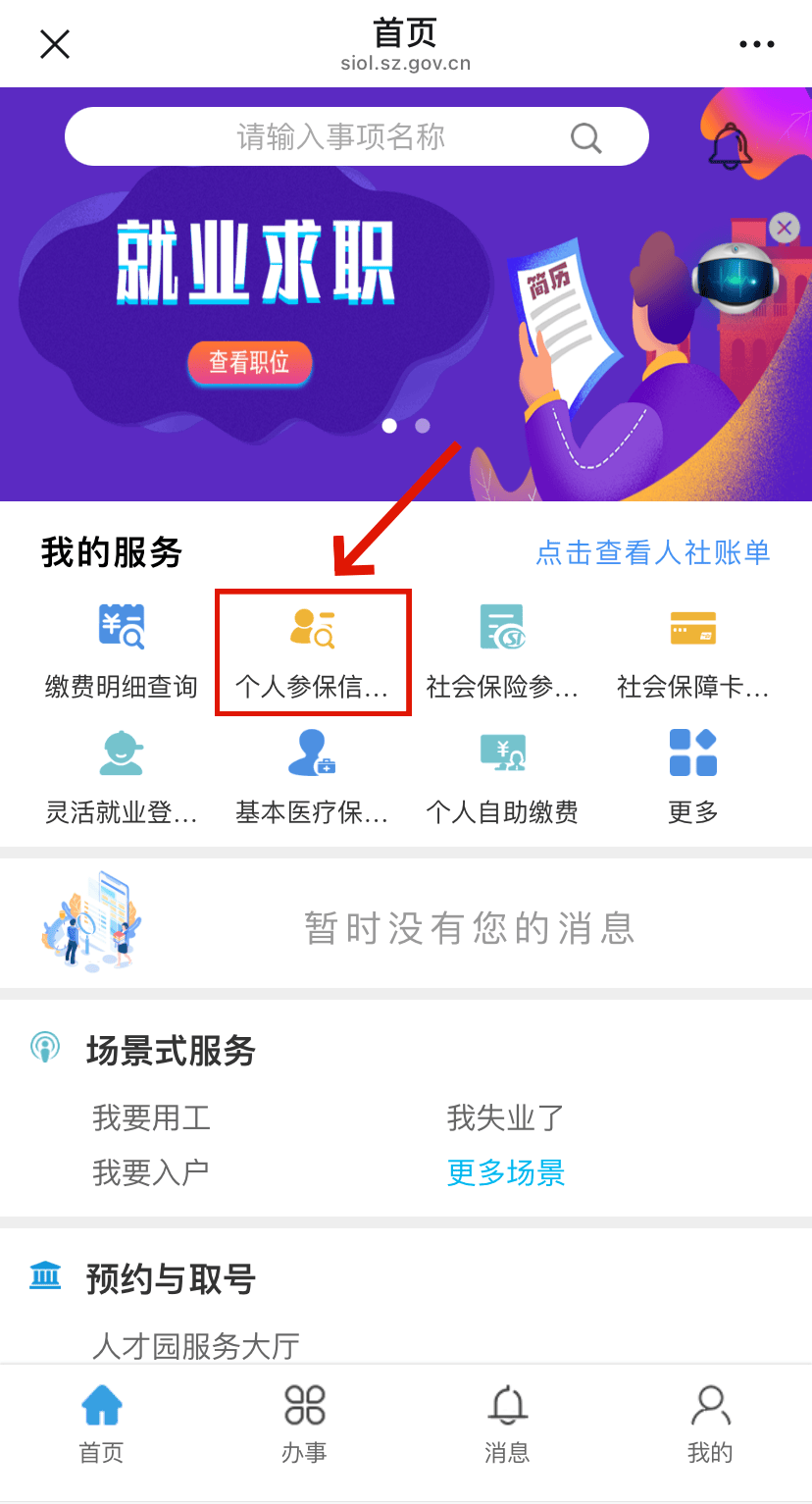 新野最新24小时套社保卡微信方法分析(最方便真实的新野24小时套社保卡 微信方法)